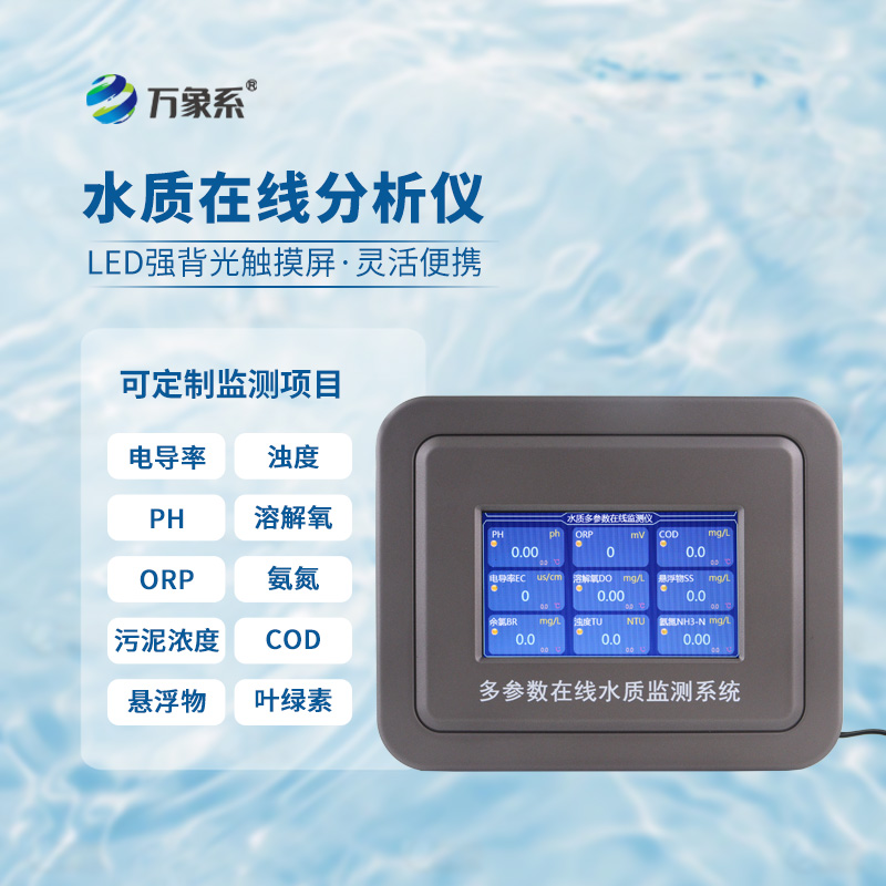 水溫、電導(dǎo)率、PH、溶解氧在線(xiàn)分析儀