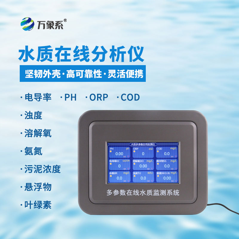 在線PH檢測儀