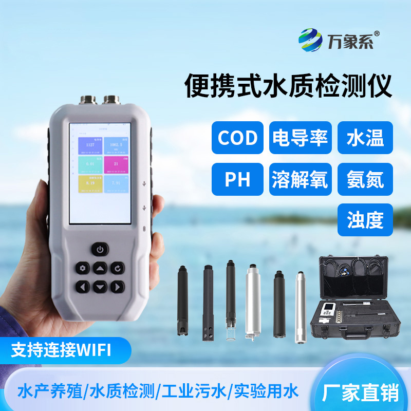 便攜式多參數(shù)水質(zhì)測(cè)定儀——背包里的水偵探