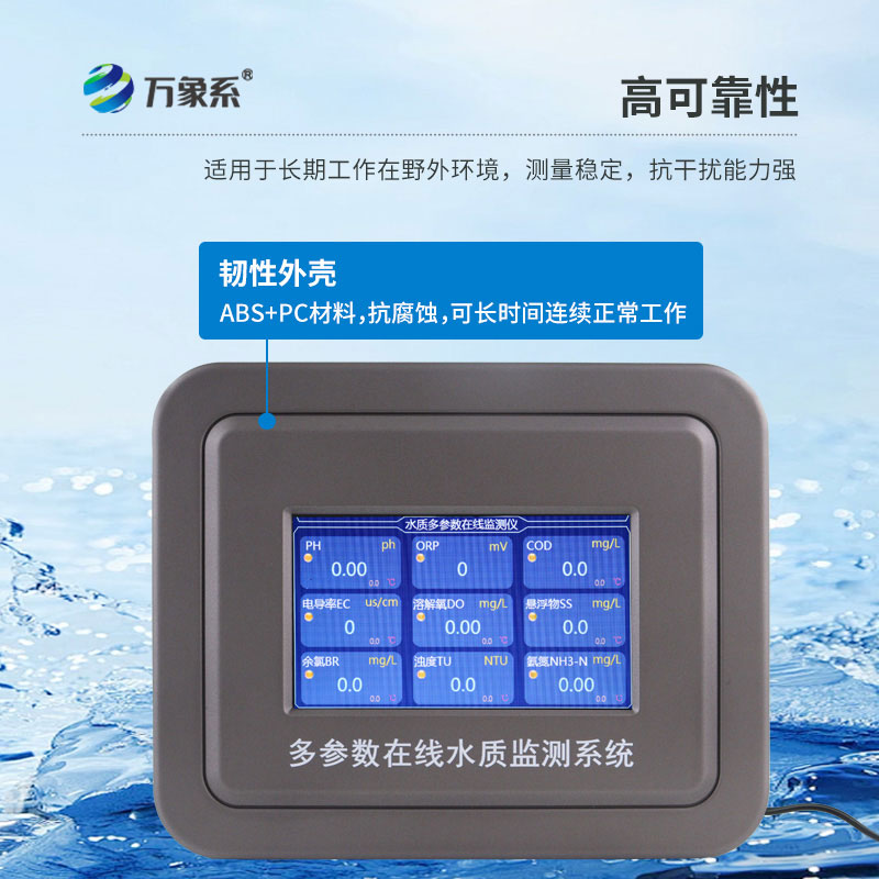 六參數(shù)水質(zhì)在線(xiàn)分析儀——水質(zhì)的“六維雷達(dá)”
