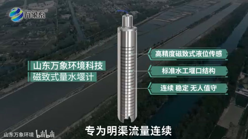 量水堰計(jì)