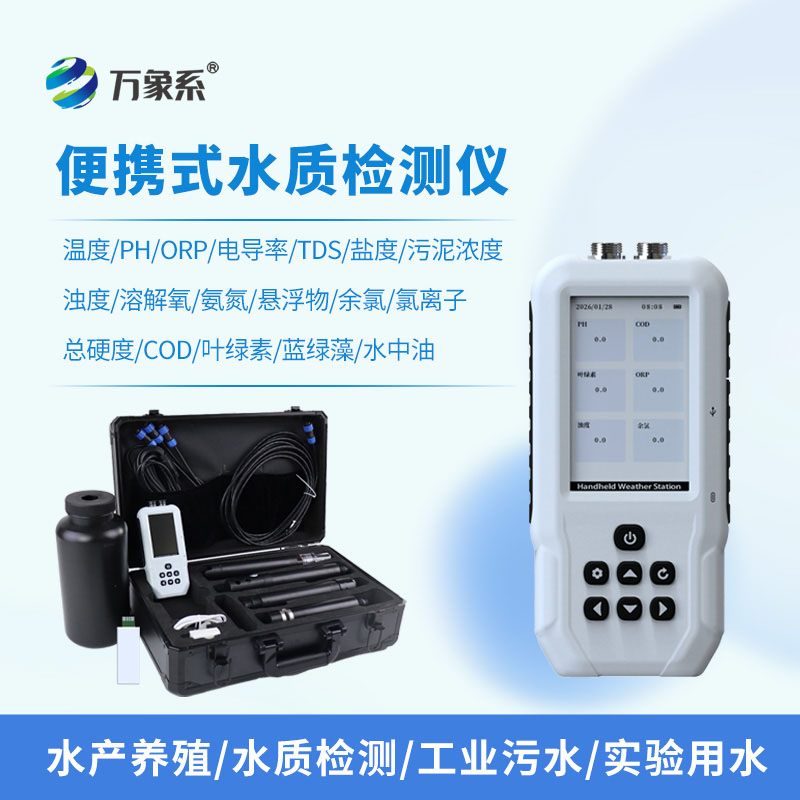 手持式氨氮檢測(cè)儀