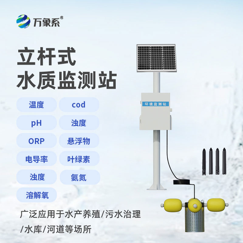 立桿河流水質(zhì)監(jiān)測站