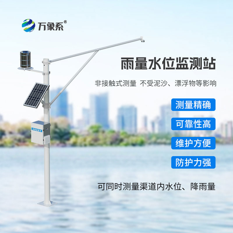 雷達式流速流量水位雨量監(jiān)測站