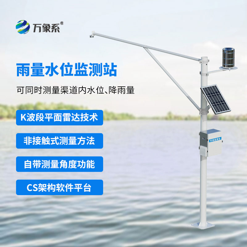 全天自動值守，自動水位雨量監(jiān)測站讓風(fēng)雨變化早知道
