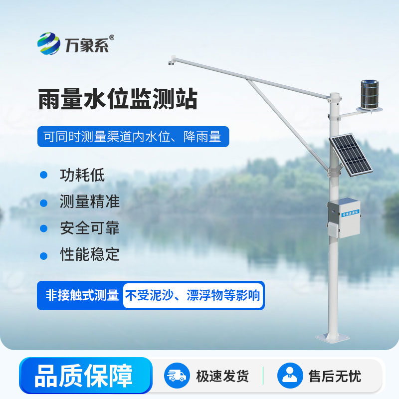 雨量水位不用盯！雨量水位自動監(jiān)測站，實(shí)時守護(hù)更安心
