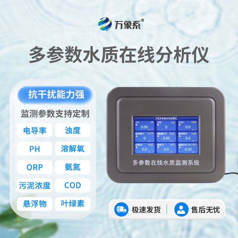 污水水質(zhì)在線監(jiān)測(cè)系統(tǒng)：精準(zhǔn)捕捉污水動(dòng)態(tài)，實(shí)現(xiàn)污水管控