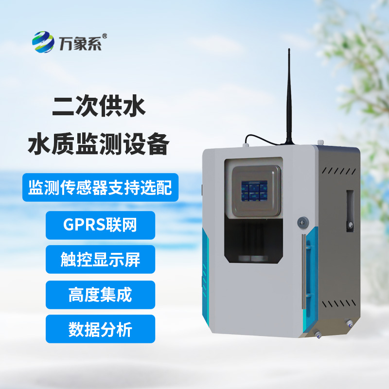 水體渾濁實(shí)時洞悉，濁度水質(zhì)在線分析儀守住水質(zhì)純凈第一道關(guān)口