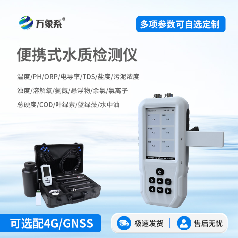隨身水質(zhì)偵探，便攜式水質(zhì)氨氮檢測儀精準(zhǔn)揪出水體隱形氨氮污染