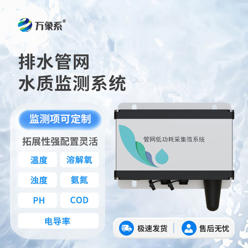 城市管網(wǎng)水質(zhì)監(jiān)測系統(tǒng)：智護(hù)城市管網(wǎng)水質(zhì) 守住居民用水安全